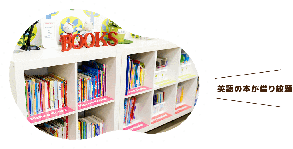 英語の本が借り放題