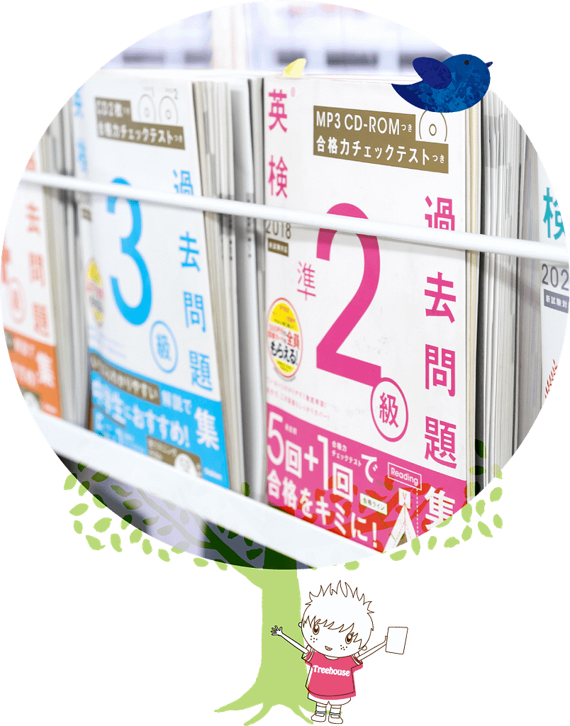 ツリーハウスは英検試験センター認定校。英検受験対策も強化しています